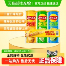 乐事无限 薯片原味/黄瓜/青柠104g×3罐