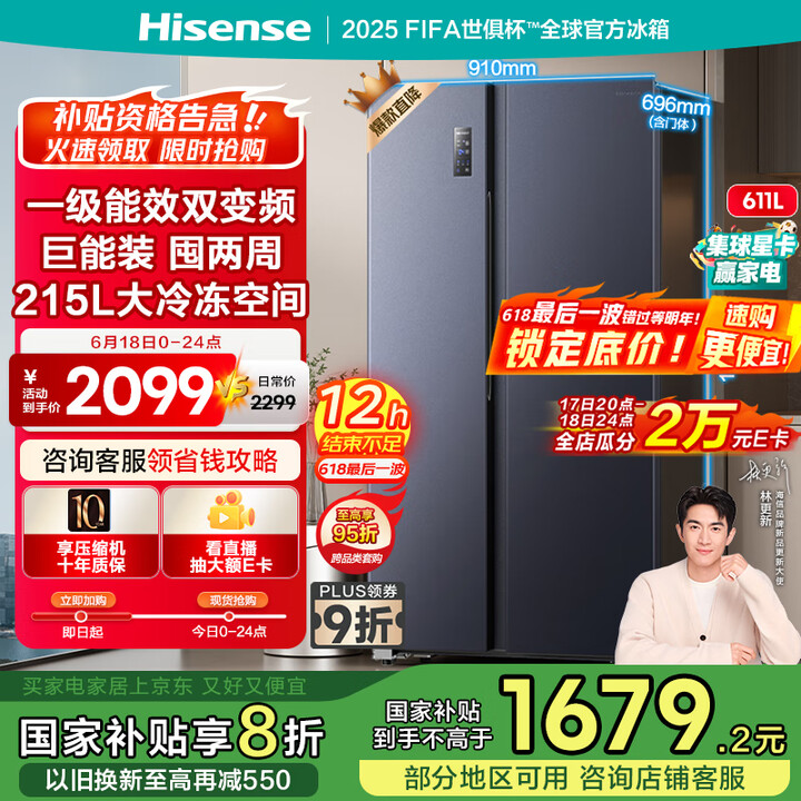 海信 冰箱611L双开门一级能效