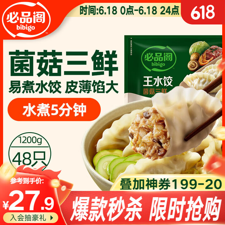 必品阁（bibigo）水饺 1200g 约48只 