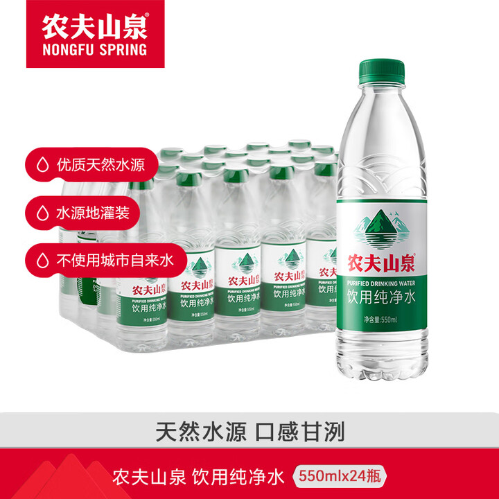 农夫山泉 饮用纯净水550ml*24瓶