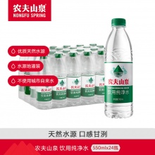 农夫山泉 饮用纯净水550ml*24瓶