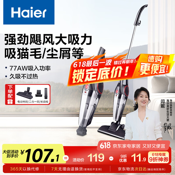 海尔 吸尘器家用车载两用