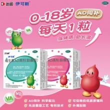  伊可新 维生素AD滴剂（胶囊型）50粒