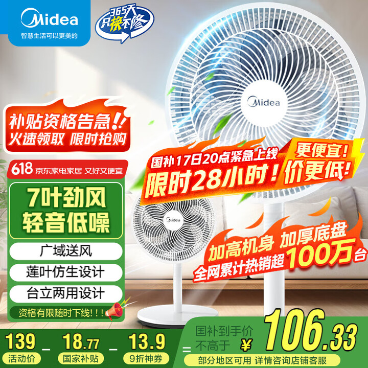 美的 7叶落地扇风扇