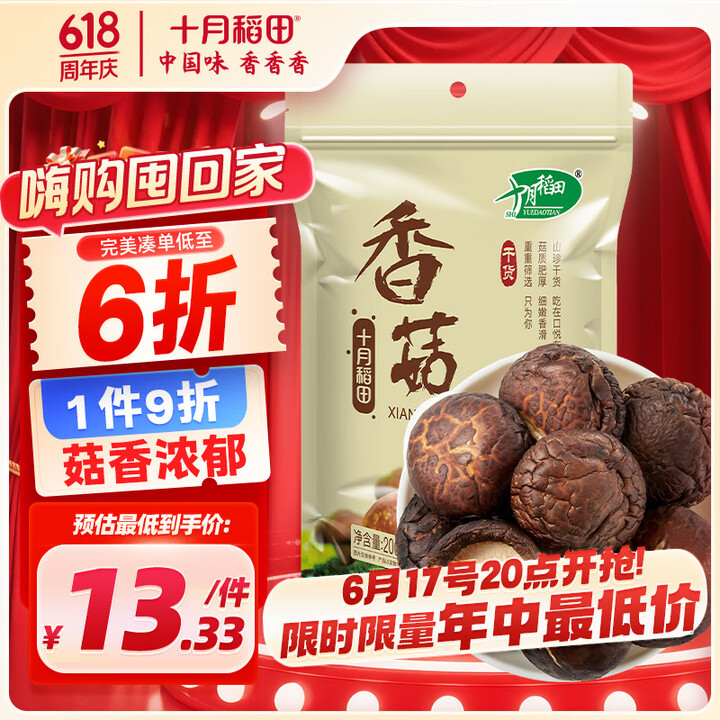十月稻田 干香菇 200g 