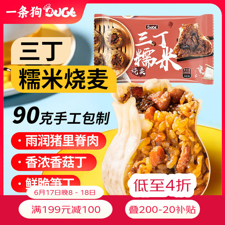 一条狗 三丁大烧麦540g6只