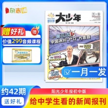 2025年6月起订 阳光少年报初中版大少年 1年约42期
