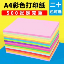 罗蒂克 A4彩色打印纸10色70克100张