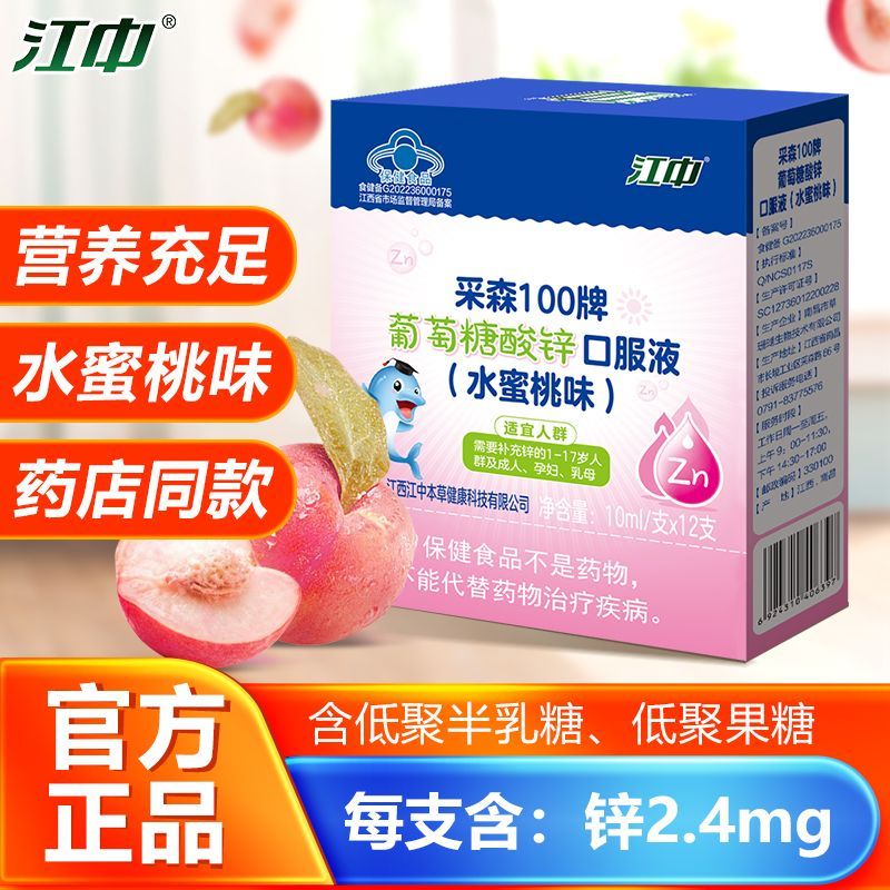 江中 葡萄糖酸锌口服溶液10ml*12支*3盒