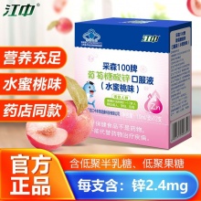 江中 葡萄糖酸锌口服溶液10ml*12支*3盒