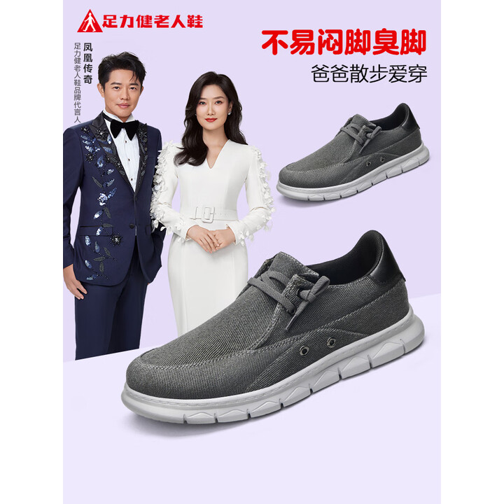 足力健 一脚蹬老人鞋