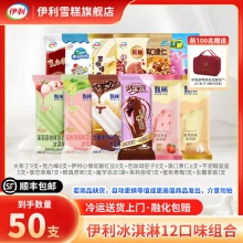 伊利 冰淇淋巧乐兹甄稀多口味50支