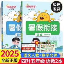 2025新阳光同学暑假衔接暑假