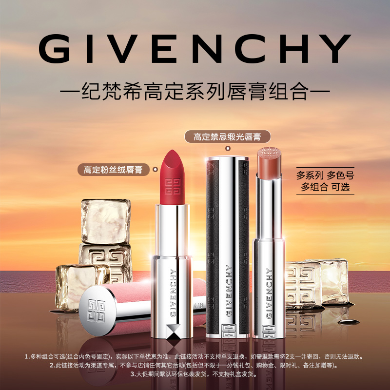 纪梵希高定唇膏口红系列 粉丝绒口红+小羊皮