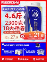 维达 超韧无芯卫卷4层加厚128克18卷