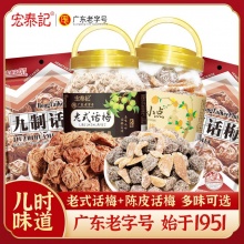 宏泰记 老式话梅干罐装108g