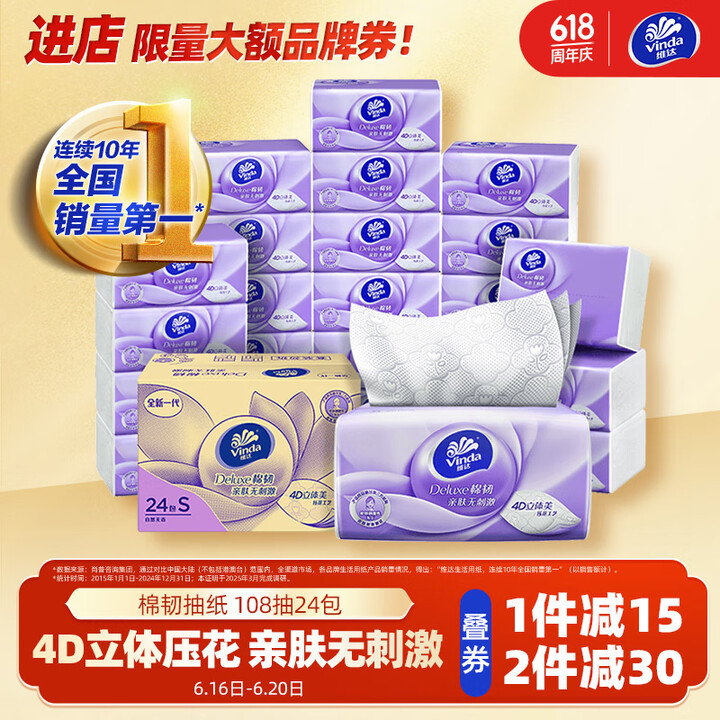 维达 抽纸 棉韧3层108抽*24包S码