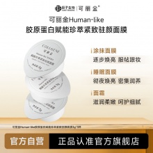 可丽金 胶原大膜王3杯
