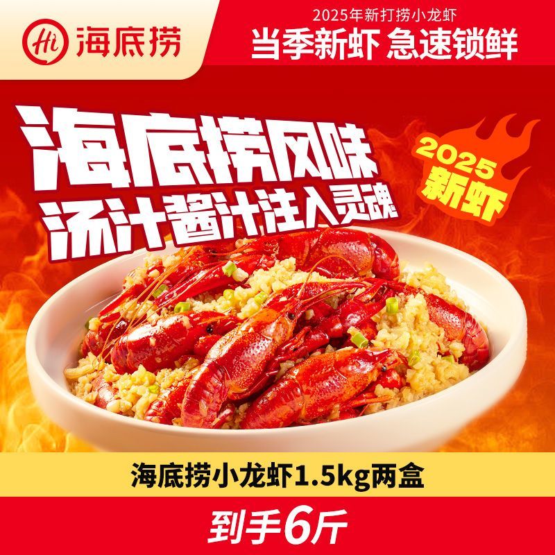 海底捞 小龙虾1.5kg*2盒
