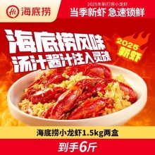 海底捞 小龙虾1.5kg*2盒