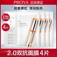 珀莱雅 2.0双抗面膜4片