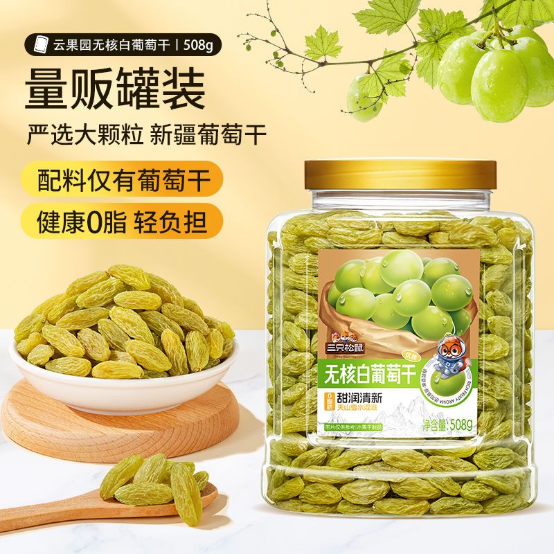 三只松鼠 无核白葡萄干508g罐装