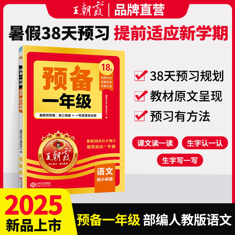王朝霞暑假38天预习