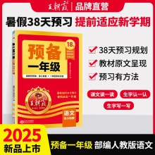 王朝霞暑假38天预习