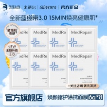 米蓓尔 蓝绷带涂抹面膜