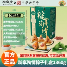 陶陶居 粽享陶情粽子礼盒1360g