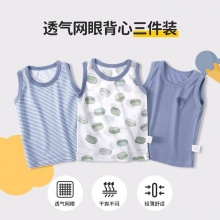 小狗比格 儿童纯棉网眼背心3件装