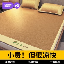 婧麒 冰丝藤席三件套 