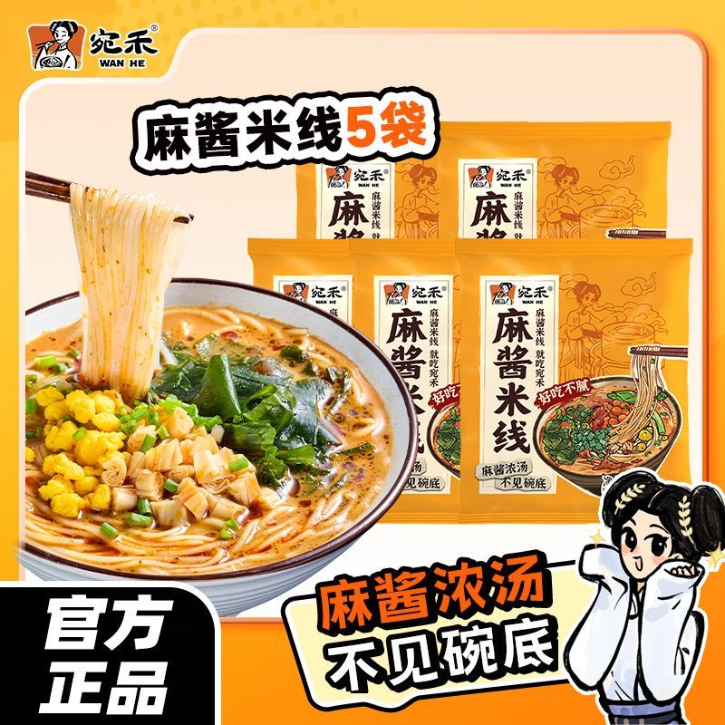 宛禾 麻酱米线112g*5袋