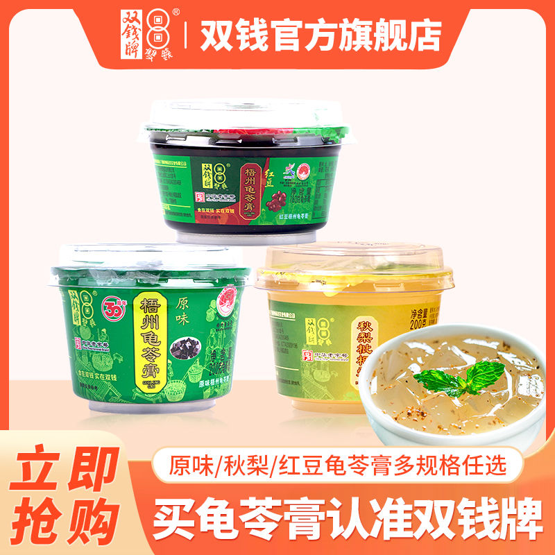 双钱 龟苓膏200g*3碗