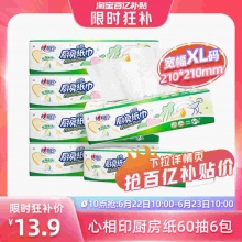 心相印 厨房用纸60抽*6大包
