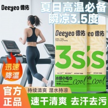 德佑 运动冷感毛巾2条
