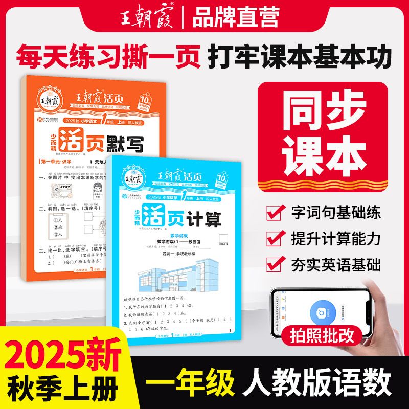 王朝霞 暑假活页练习