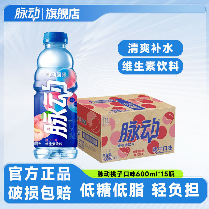 脉动 维生素运动饮料低糖 600ml*15瓶