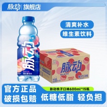 脉动 维生素运动饮料低糖 600ml*15瓶