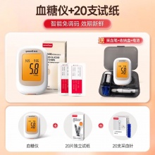 鱼跃 550血糖仪测试仪+20试纸+采血针