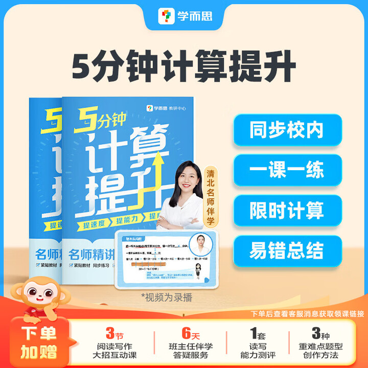 学而思 5分钟计算题2本