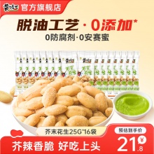 黄飞红 芥末味花生米25g*16袋