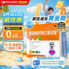 扶娃三宝 葡萄糖酸钙锌口服溶液10ml*48支 