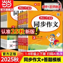 2025秋新版小学生开心同步作文