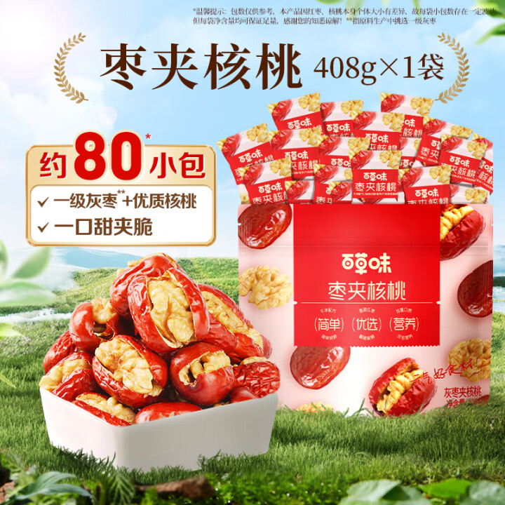 百草味枣夹核桃408g 约80包