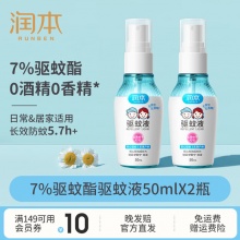 润本 驱蚊液防蚊喷雾50ml *2瓶