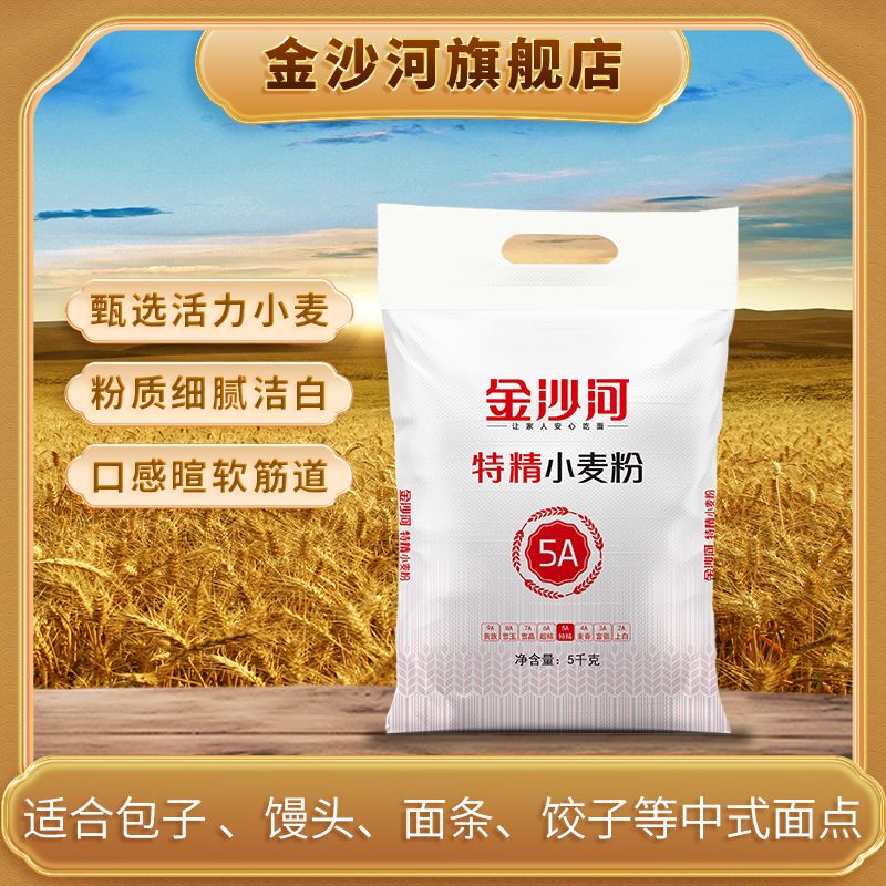 金沙河 特精小麦粉10斤