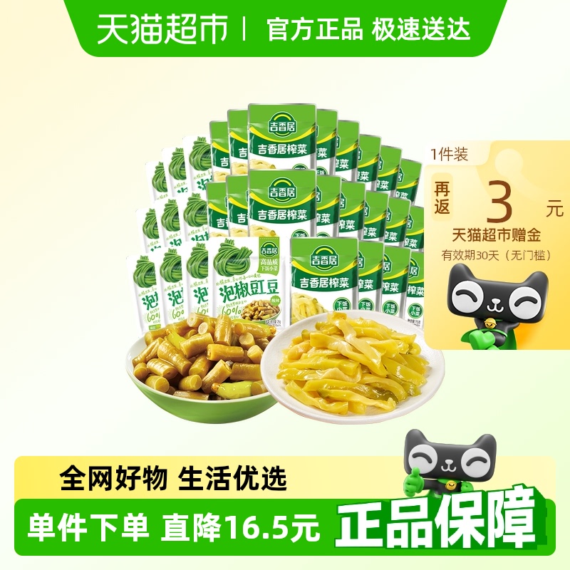 吉香居 泡椒豇豆25g*10袋+泡椒豇豆15g*10袋