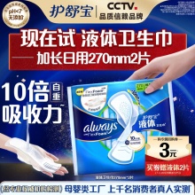 护舒宝 液体卫生巾加长270mm2片试用装