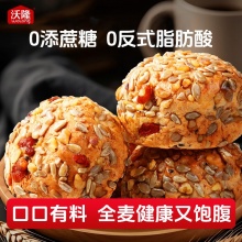 沃隆 全麦八宝坚果欧包430g约9个装